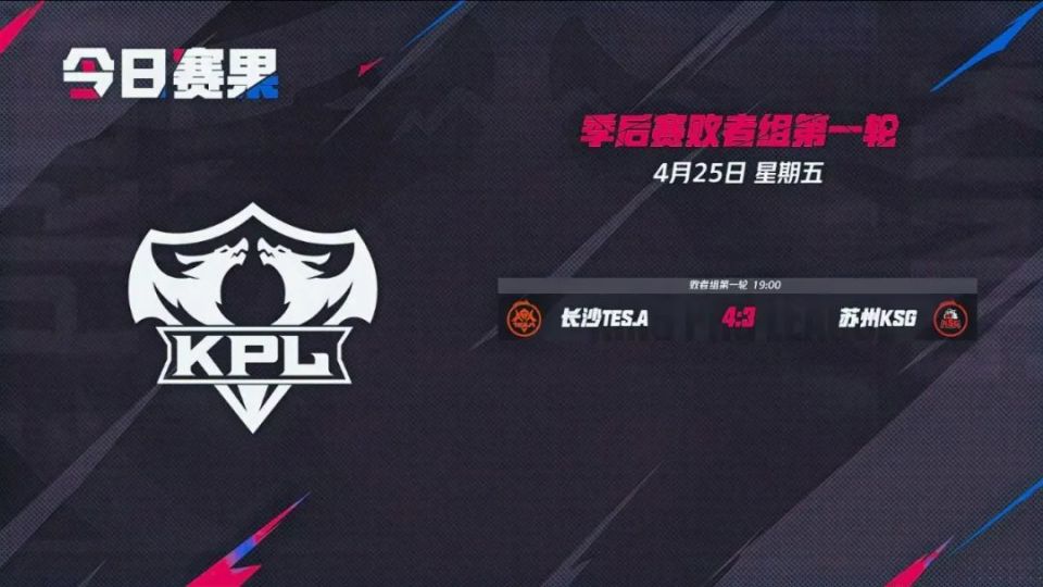 【战报】2021KPL春季赛常规赛第二轮W1D3，南京Hero久竞 1-3 北京WB